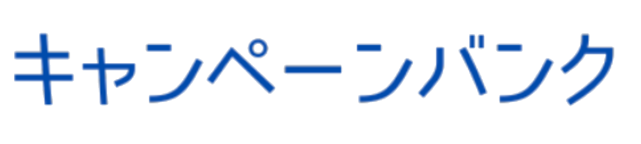キャンペーンバンク