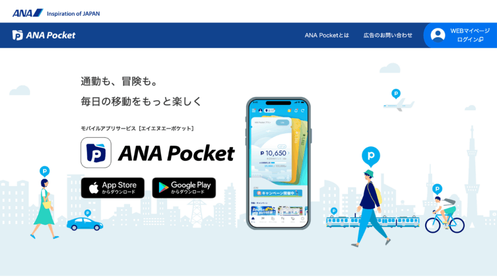 ANA Pocket 公式サイト