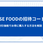 BASE FOODの招待コードを紹介！割引価格でお得に購入する方法を解説！