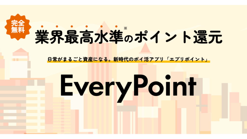 everypoint 公式サイト