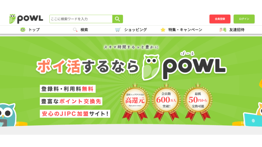 Powl 公式サイト