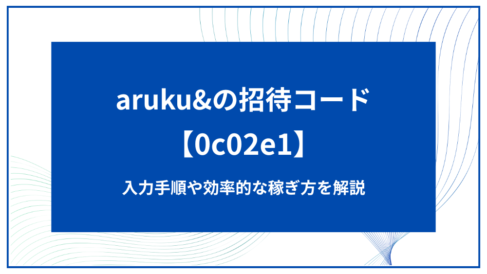 aruku& アイキャッチ
