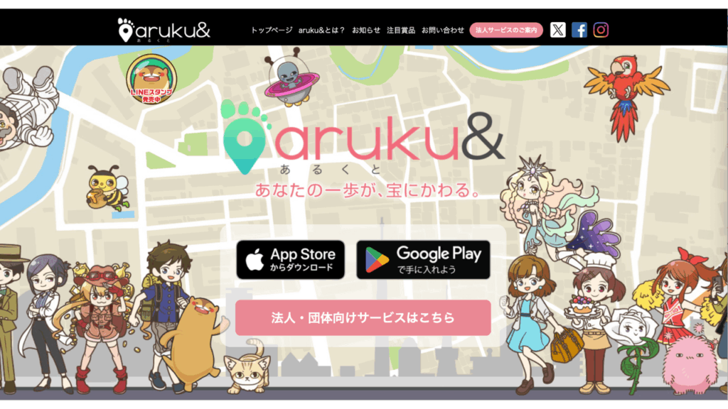 aruku& 公式サイト