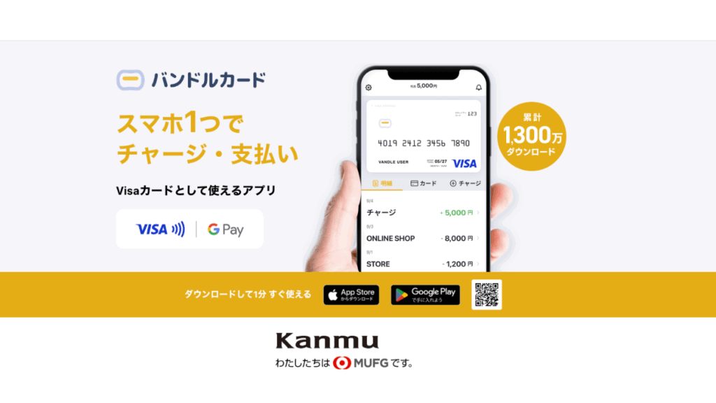 バンドルカード 公式サイト