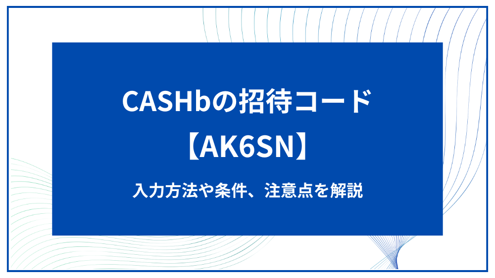 cashb アイキャッチ
