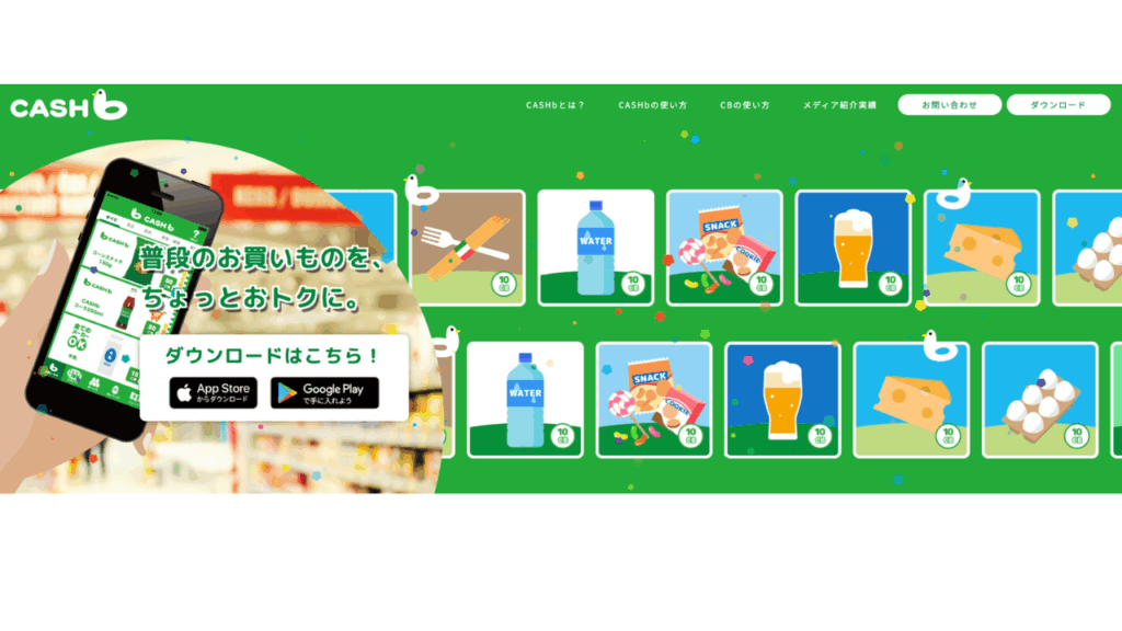 cashb 公式サイト