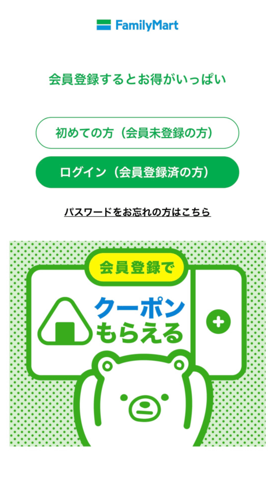 familymart紹介コード_入力手順_1