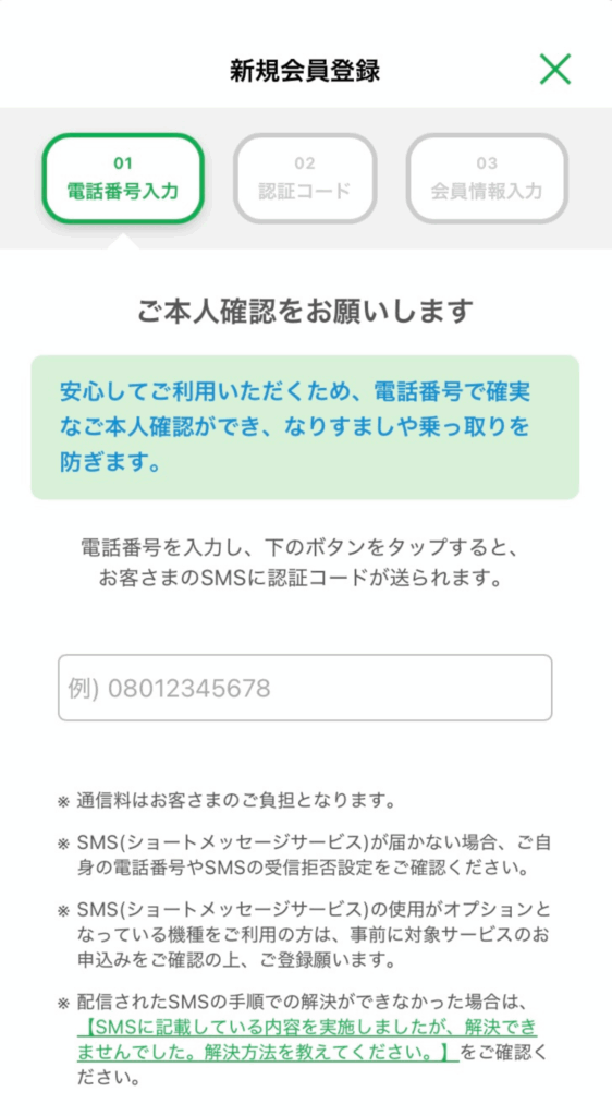 familymart紹介コード_入力手順_2