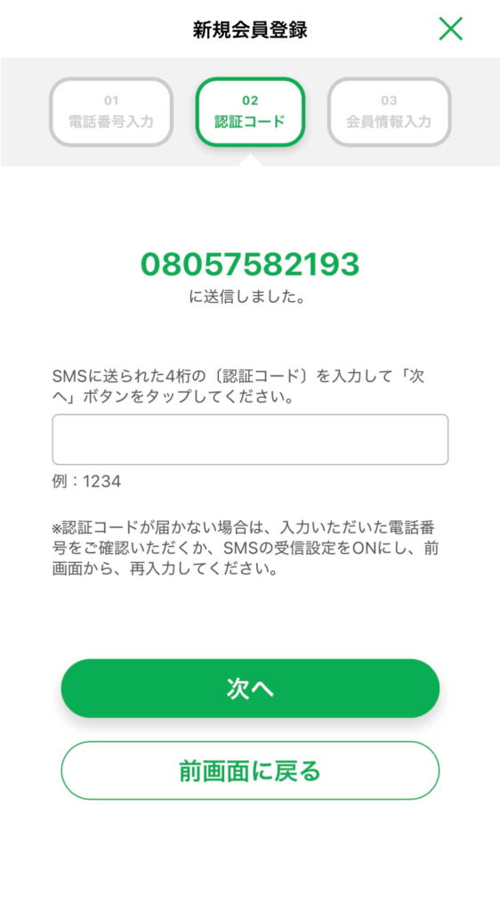 familymart紹介コード_入力手順_3