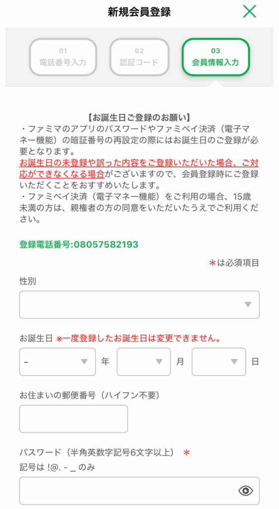 familymart紹介コード_入力手順_4