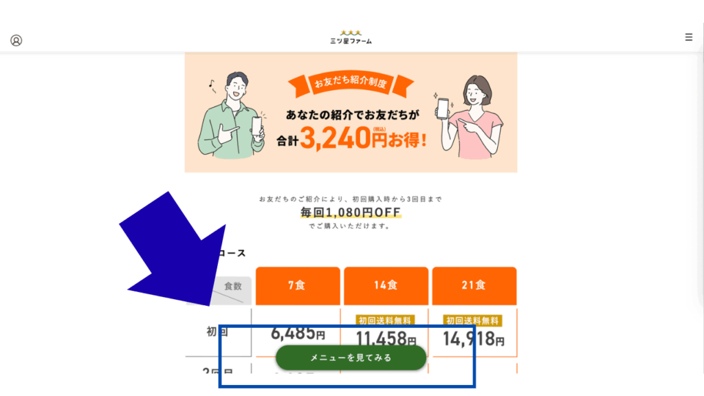 三ツ星ファーム ステップ
