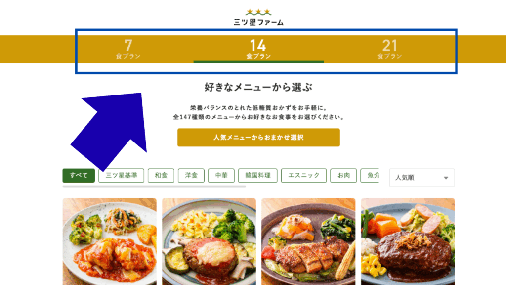 三ツ星ファーム ステップ2