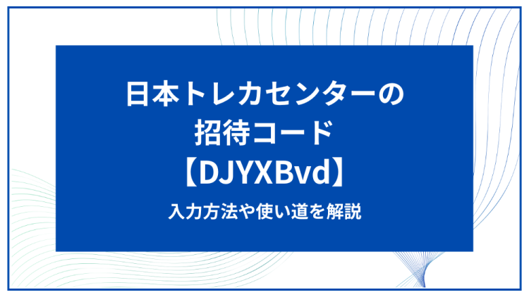日本トレカセンター アイキャッチ