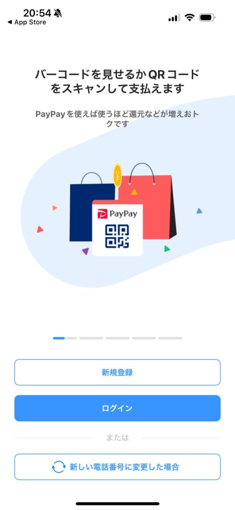 paypay 手順1.