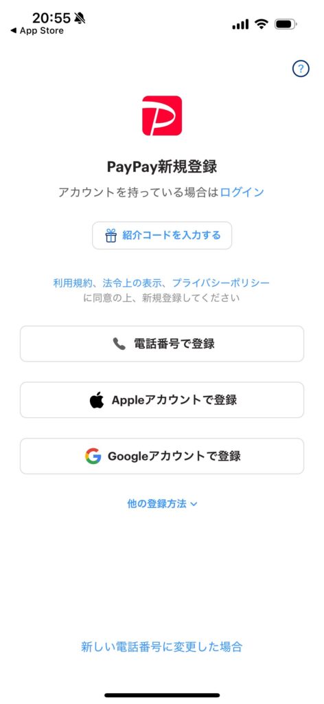 paypay 手順3