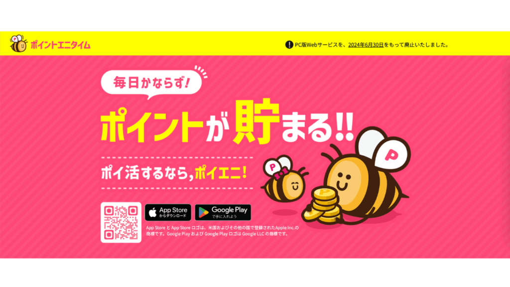 ポイントエニタイム 公式サイト