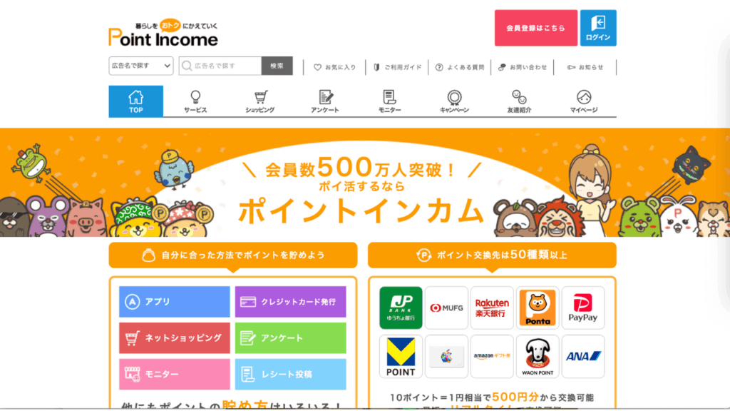 ポイントインカム 公式サイト