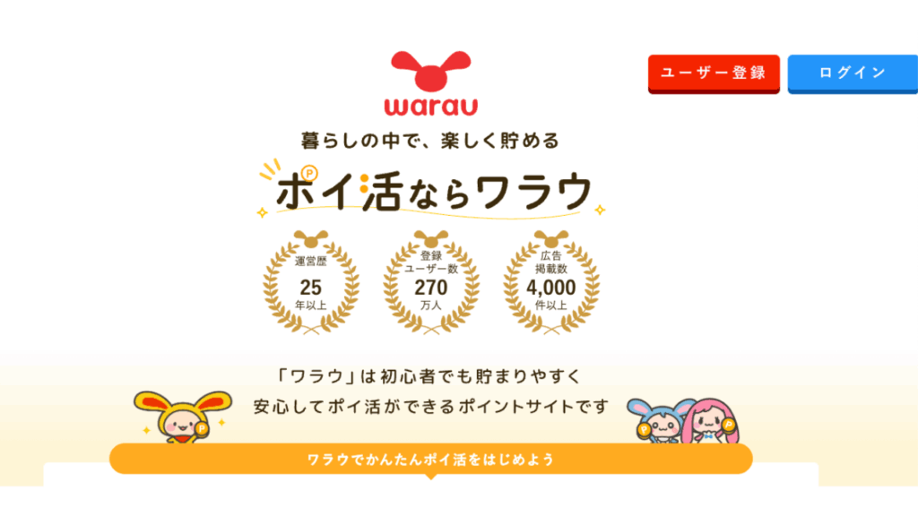 ワラウ 公式サイト