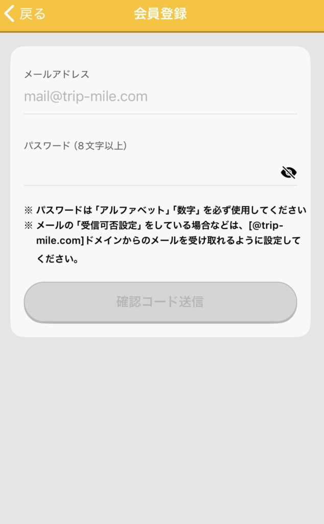 トリマの会員登録
