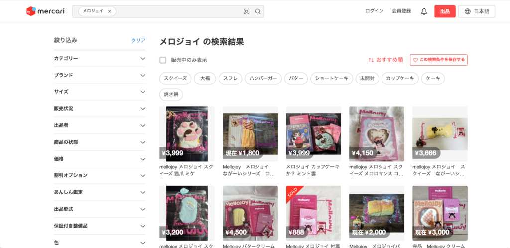 メルカリ メロジョイ