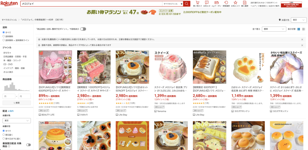 楽天 メロジョイ