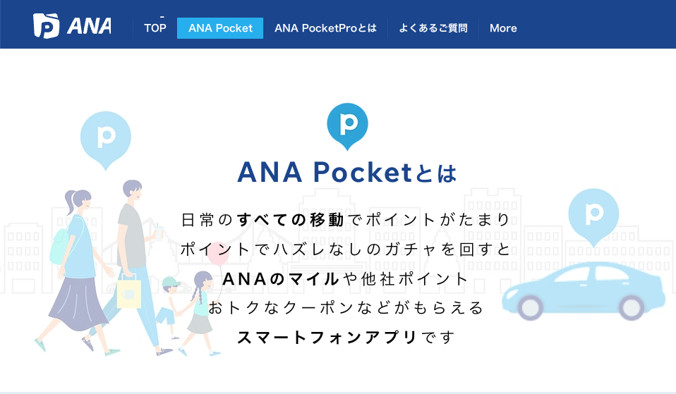 ANA Pocket ポイ活 Webページ